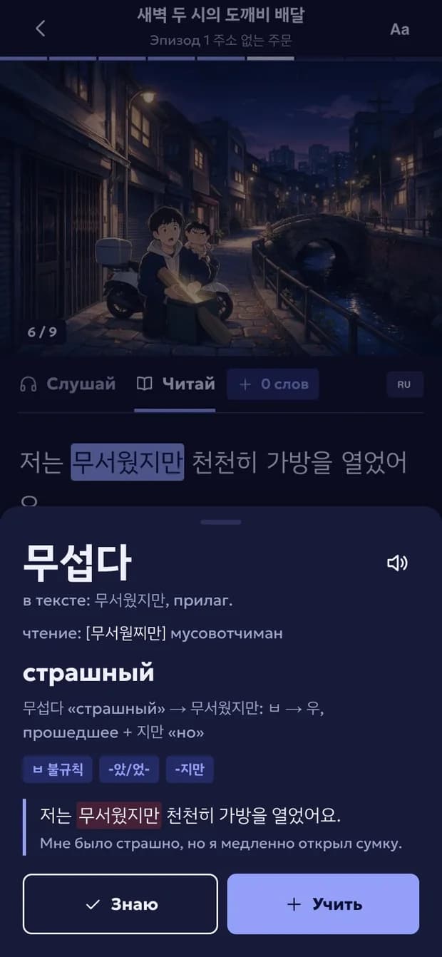 Скриншот Читалки: Нажмите на слово — и всё понятно